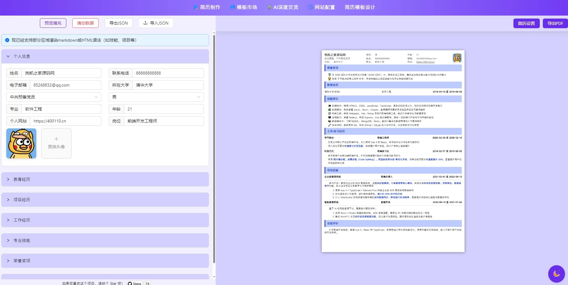 AI简历生成网站源码-已开源