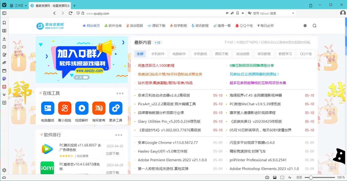 Vivaldi_v6.7.3329.31官方中文版 个性浏览器