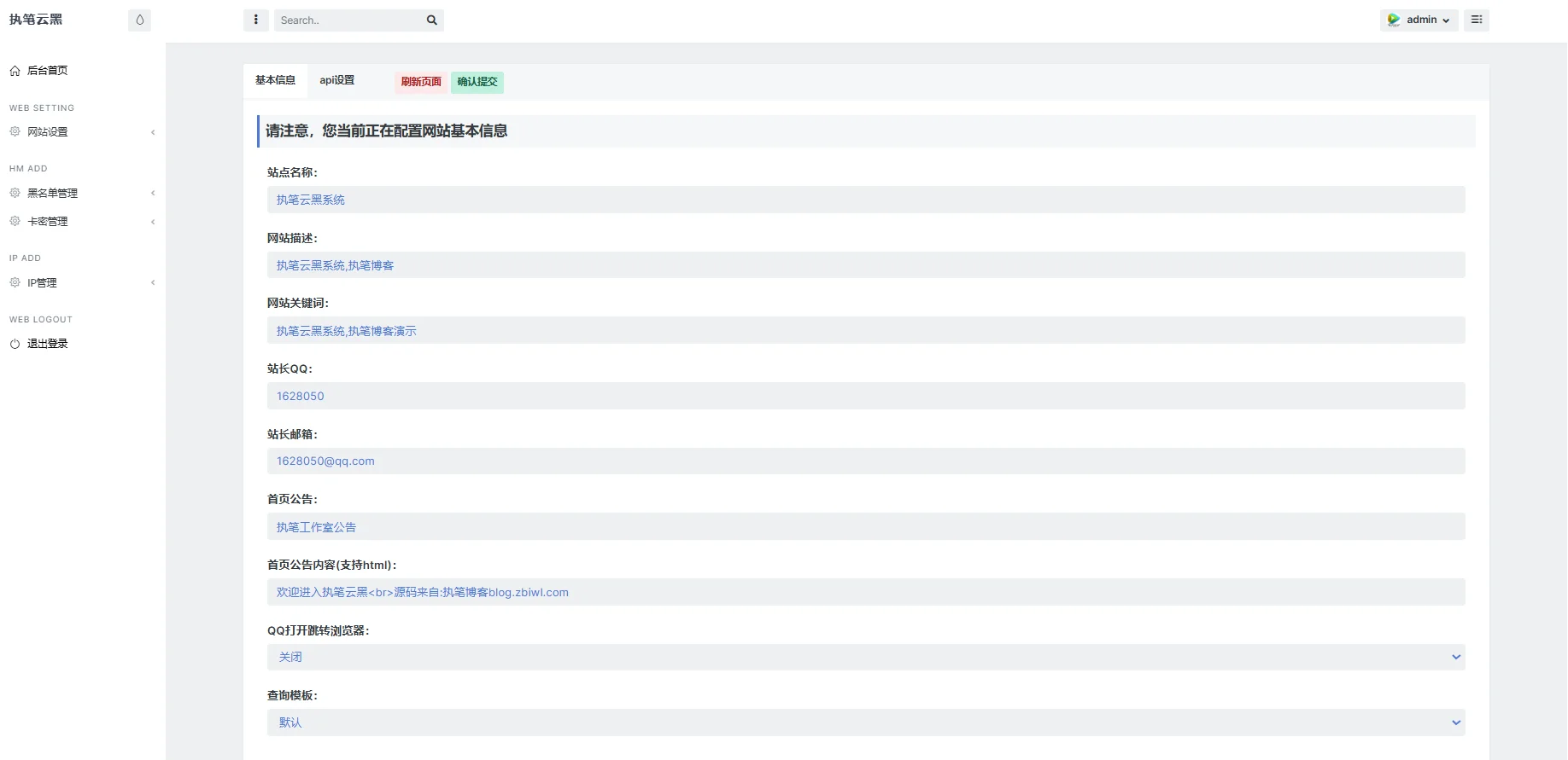 玖逸云黑系统全解无后门 +搭建教程 v1.3.0
