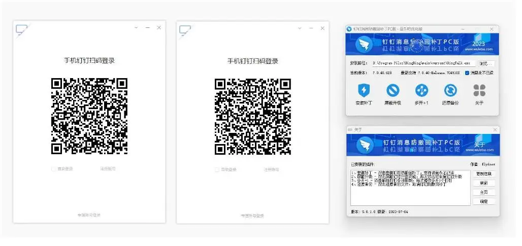 钉钉消息防撤回补丁PC版v5.8.1 多开+永不已读