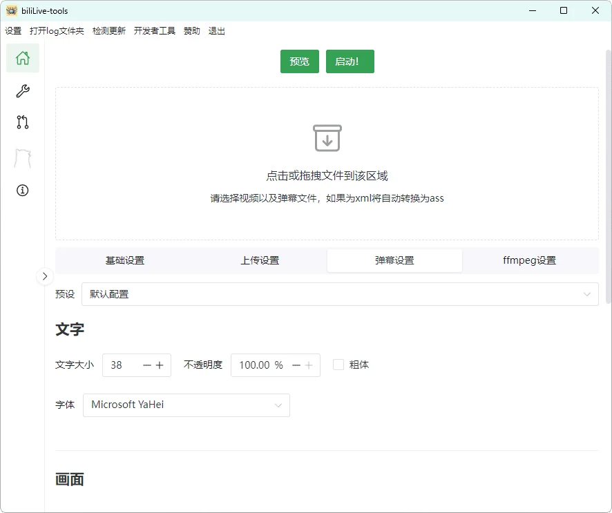 B站录播BiliLive-tools v1.10.1