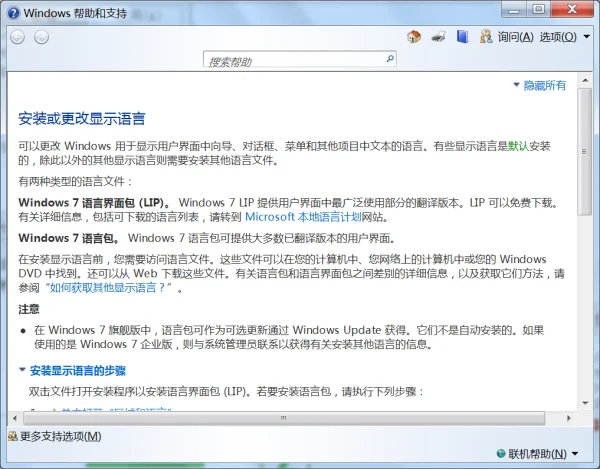 windows系统语言在哪里更换