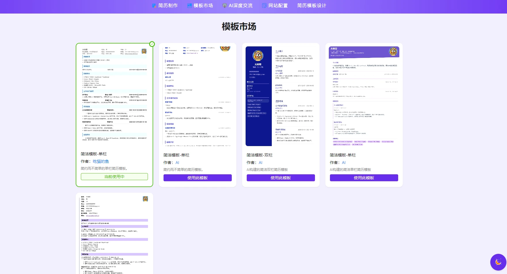 AI简历生成网站源码-已开源