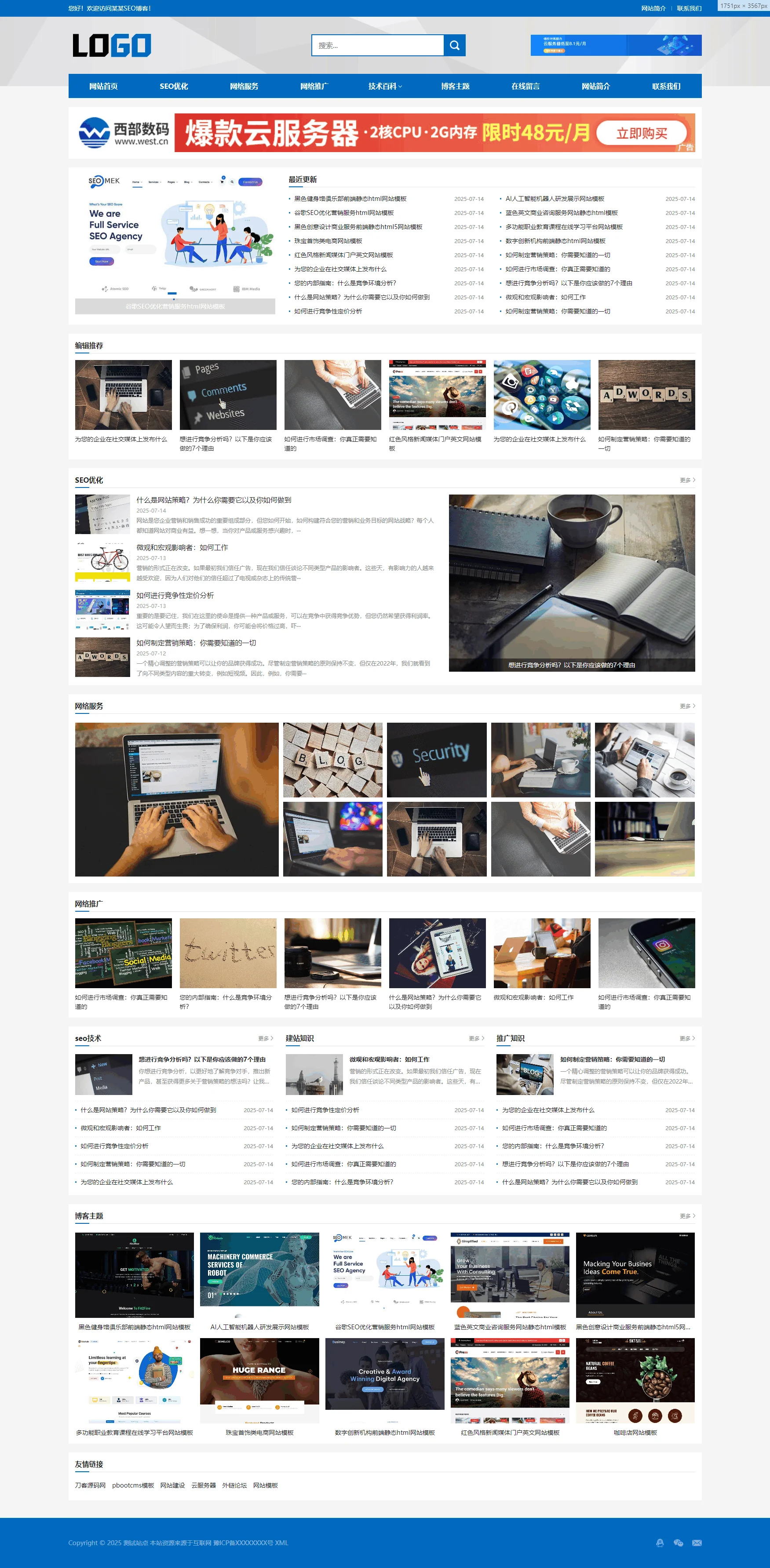 站长百科类网站pbootcms模板(自适应手机端)
