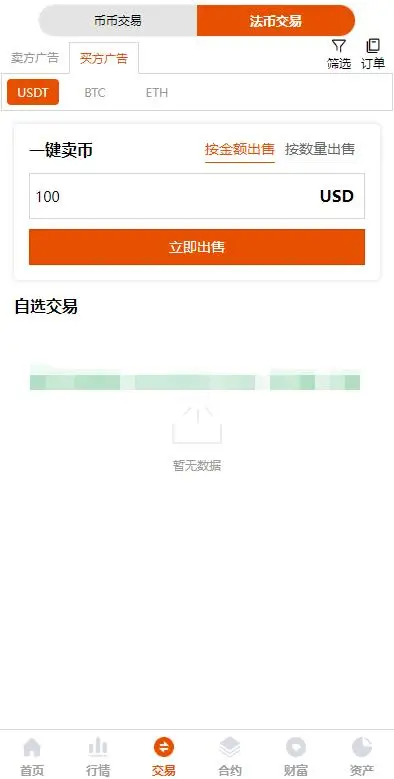 java交易所编译版