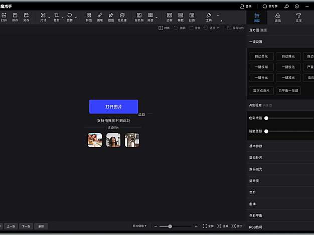 光影魔术手v4.7.2.1192绿色版