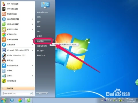 windows 7怎么设置屏保密码