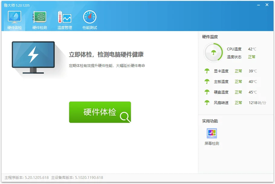 鲁大师v6.1025.4210.325单文件版