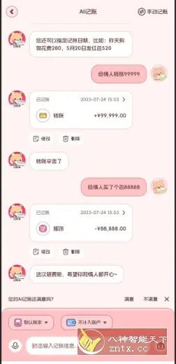 记账本Book v1.4.2高级版