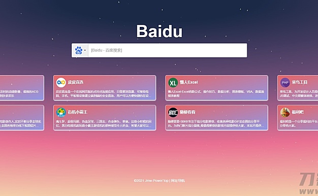 jmw网址导航网站简洁源码