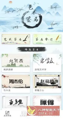 艺术签名生成器 v1.0.4高级版