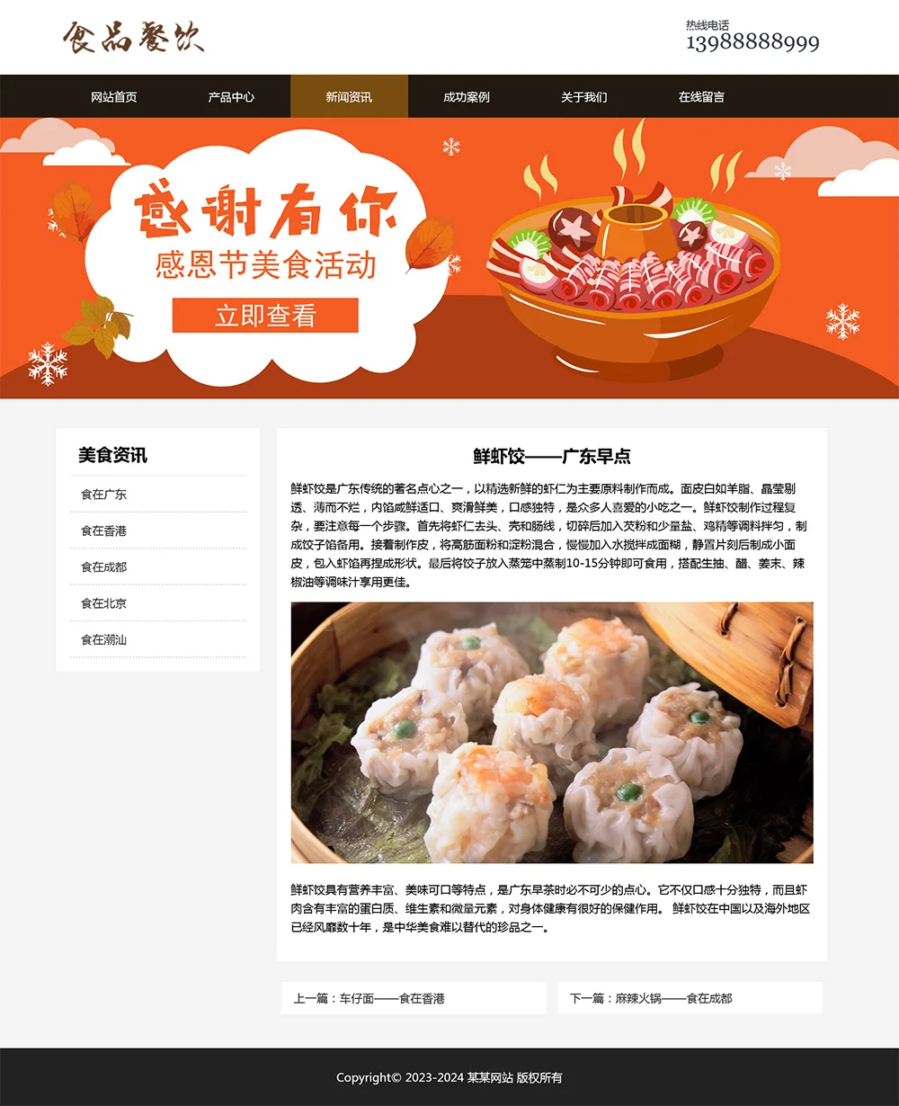 html模板之餐饮美食主题 web期末大作业