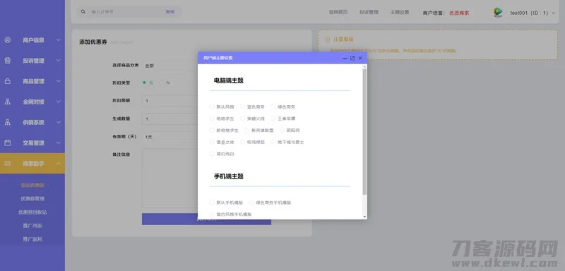 PHP多功能自动发卡平台源码带手机版 带多套商户模板