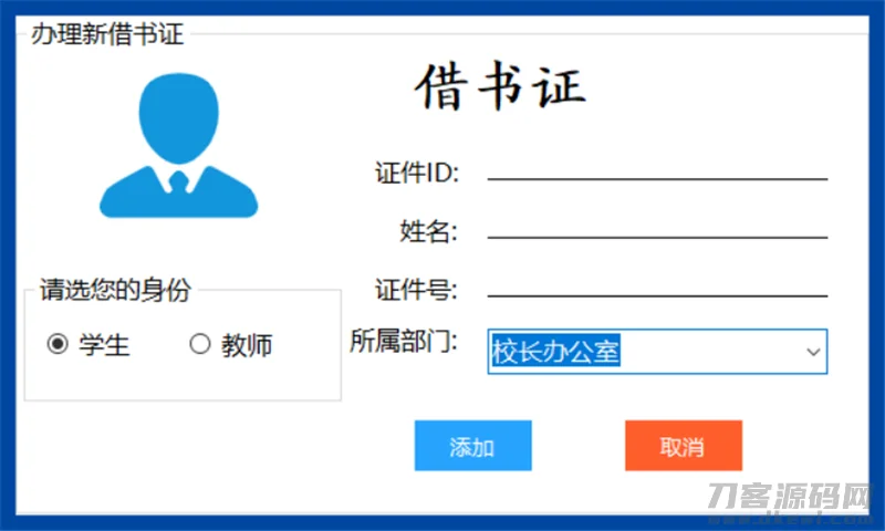 基于C#开发的图书管理系统 书籍借还登记管理统计