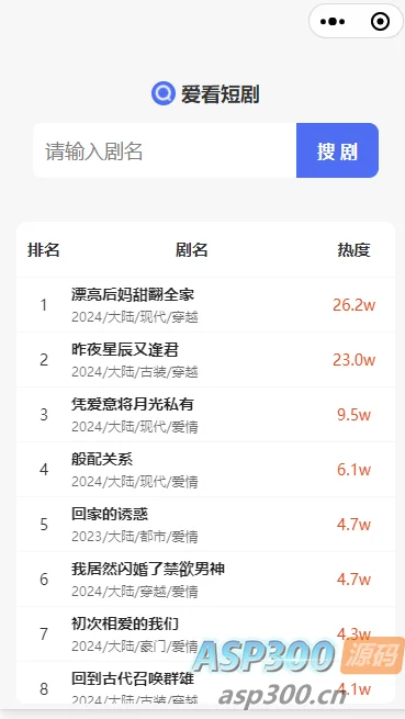 uniapp开发的短剧搜索平台 兼容APP、H5、微信小程序