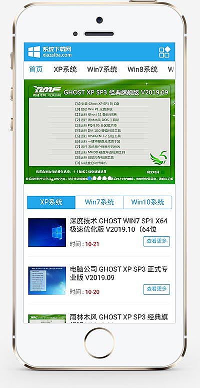 windows系统软件下载类网站模板
