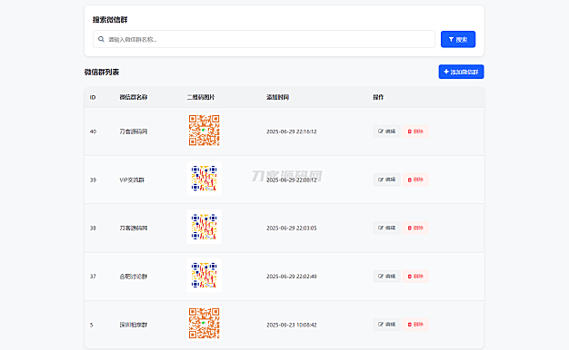 微信群导航系统源码2.0更新版 全开源 带后台 精准获客神器