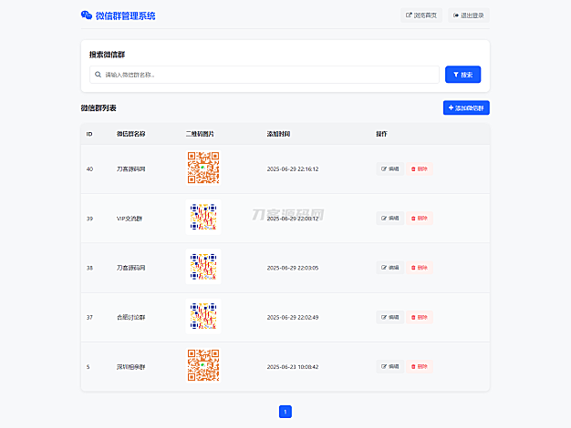 微信群导航系统源码2.0更新版 全开源 带后台 精准获客神器