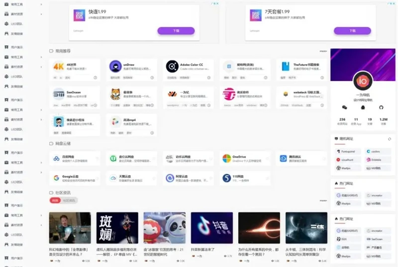OneNav_v4 WordPress导航站