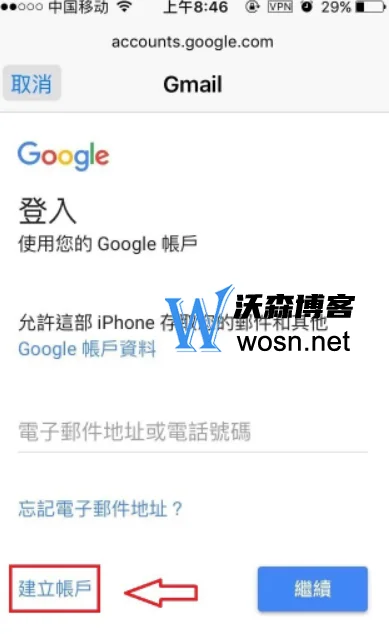 苹果手机注册谷歌账号教程，谷歌账号注册操作步骤和方法