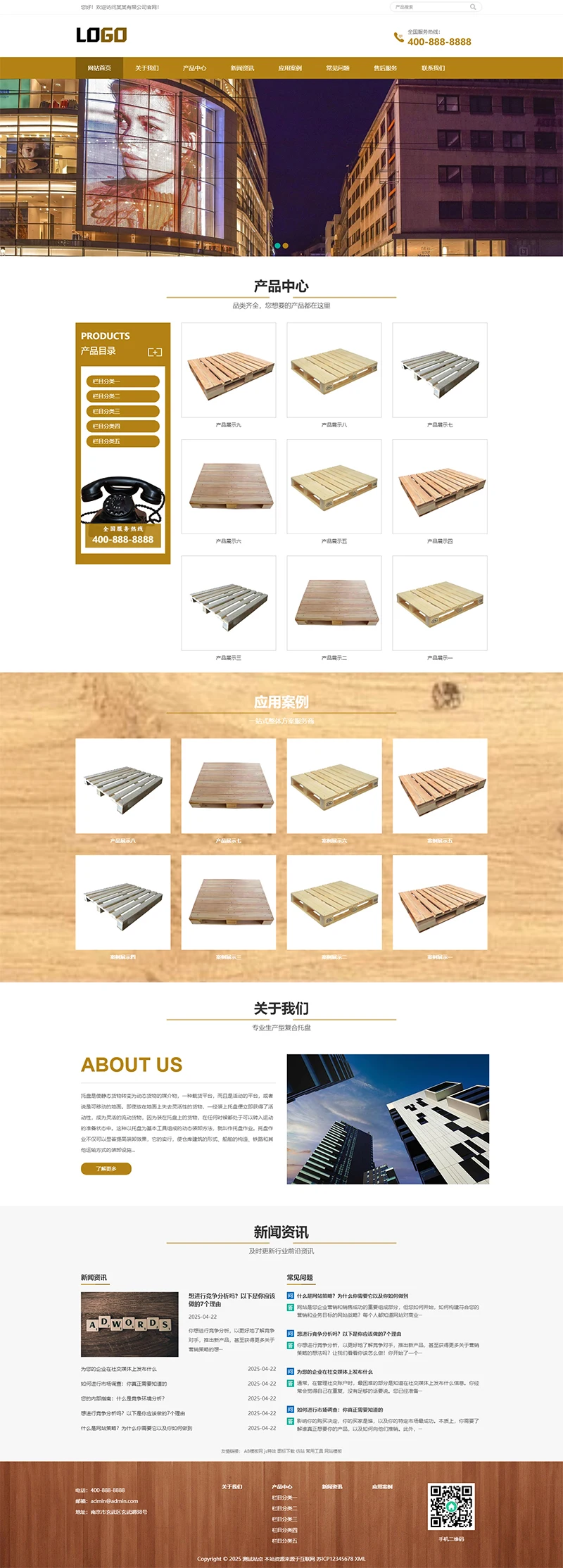 响应式木托盘pbootcms网站模板