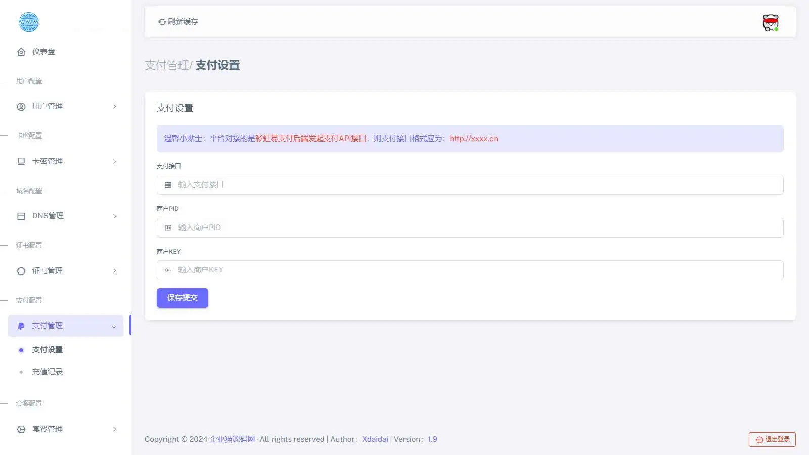二级域名分发系统商业版网站源码