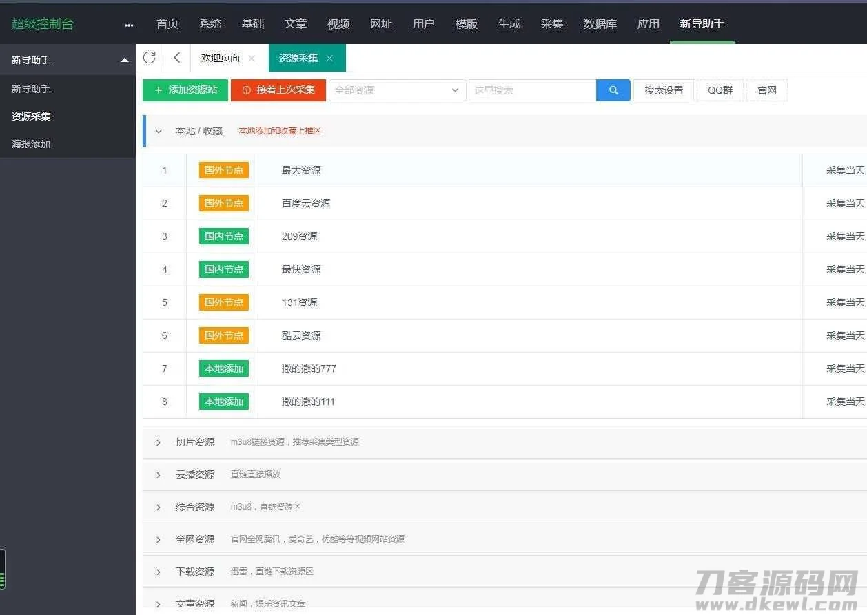 1621259031934224.jpg 苹果cmsv10资源采集插件,一键添加到本地|主流影视海报幻灯