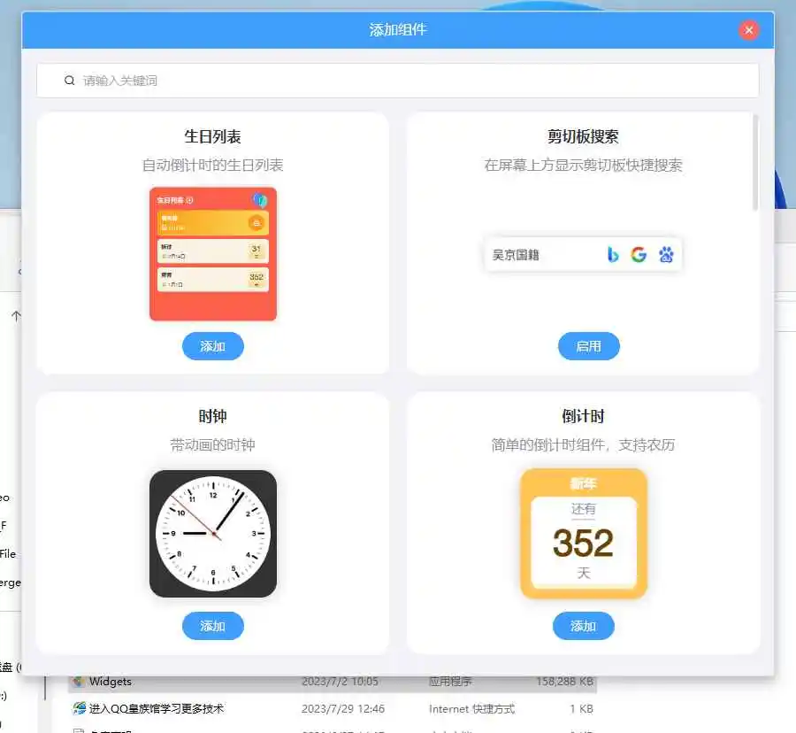桌面组件v23.7.2.0绿色版 桌面小部件