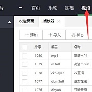 苹果cmsv10整合七牛云播放器插件