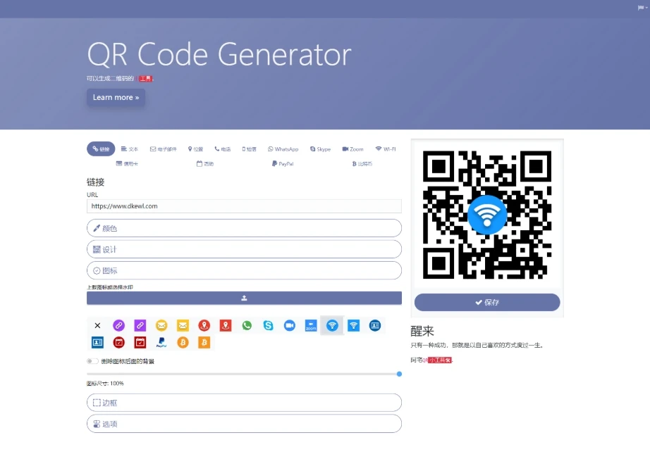 阿宅QR轻量二维码在线生成系统 个人二维码生成系统源码
