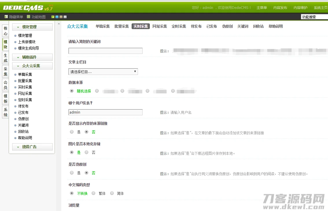 织梦众大云采集插件v9.7