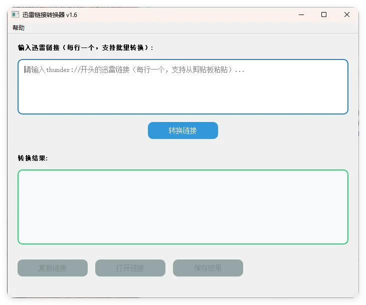 HTTPS迅雷链接转换工具v1.6