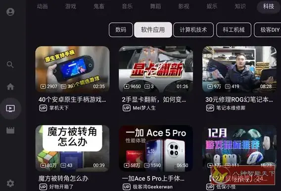 BV 第三方哔哩TV版 v0.3.1