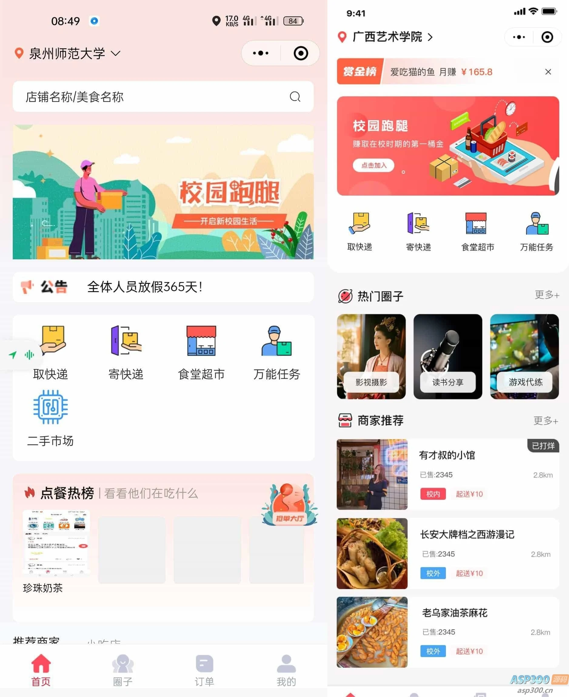 校园跑腿小程序 多校园版二手市场校园圈子失物招领 食堂/快递代拿代买跑腿