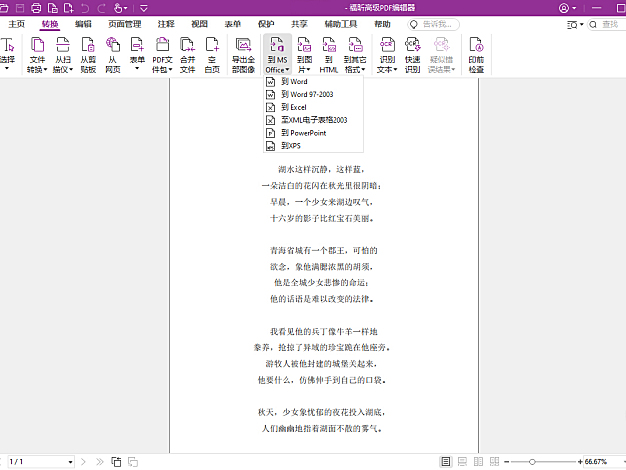 福昕高级PDF编辑器v2025.2.1.33197专业版