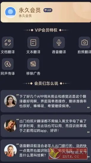 你好翻译官v1.4.1高级版