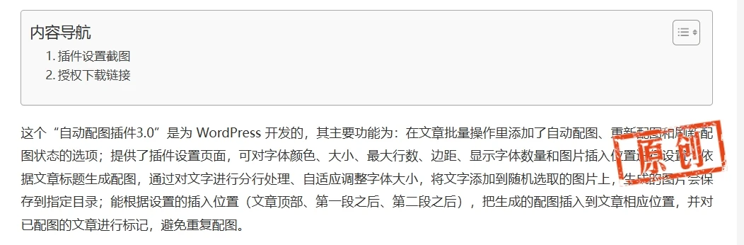 免费福利！WordPress 原创图标设置插件