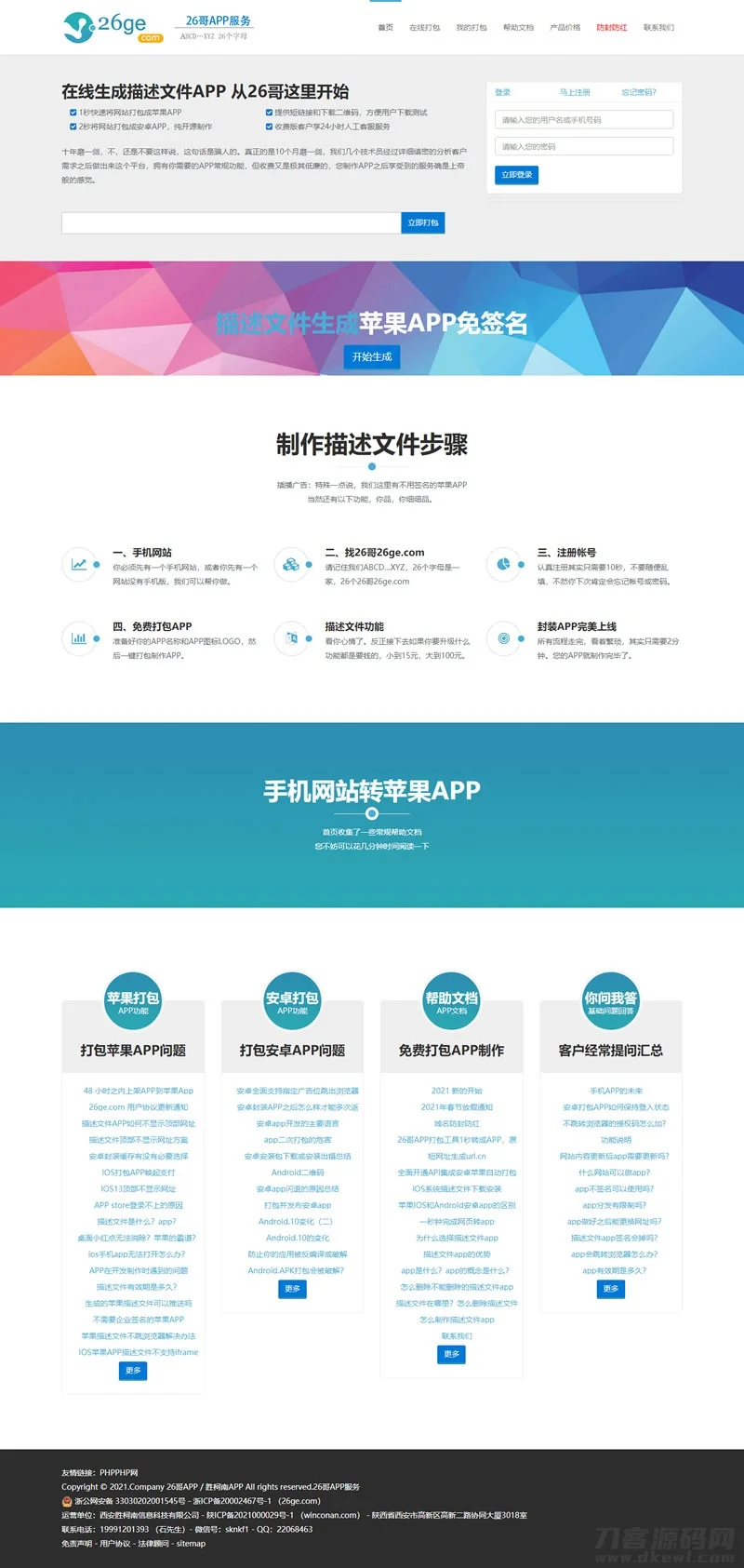 PHP安卓苹果APP在线封装打包制作源码 H5手机网站转APP 免签封装绿标