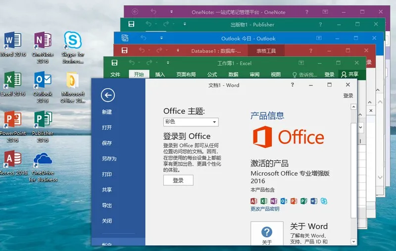 微软Office 2016 25年7月授权版