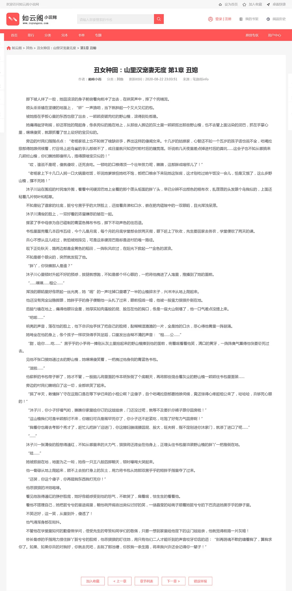 PTCMS4.30自动采集听书小说网站源码