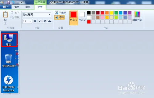 windows自带的画图怎么选中