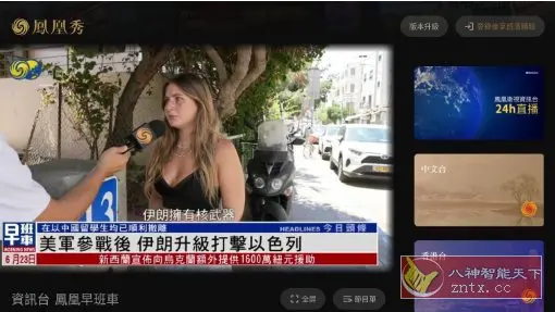 凤凰秀TV版 2.0.1.52