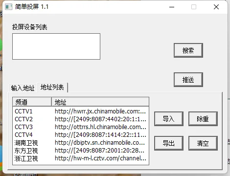 简单投屏v1.1电脑投屏电视工具