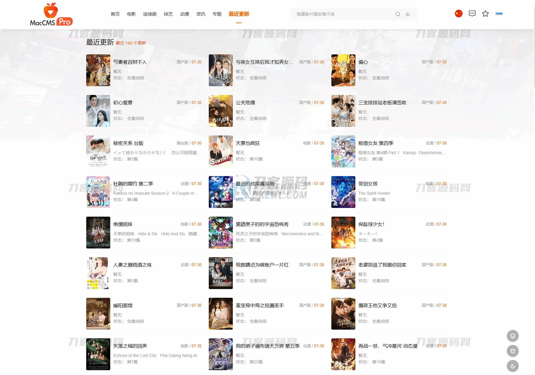 最新Pro版视频影视系统源码 含9套模板