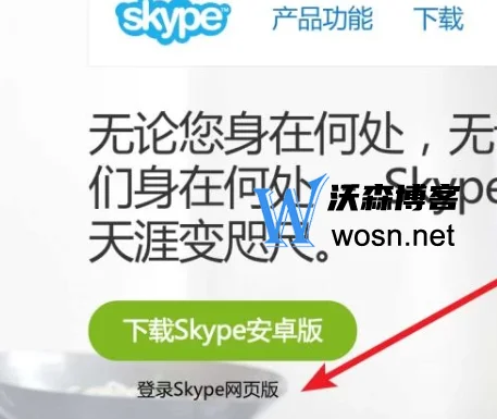 skype网页版官网登陆入口在哪，skype网页版官网登陆教程