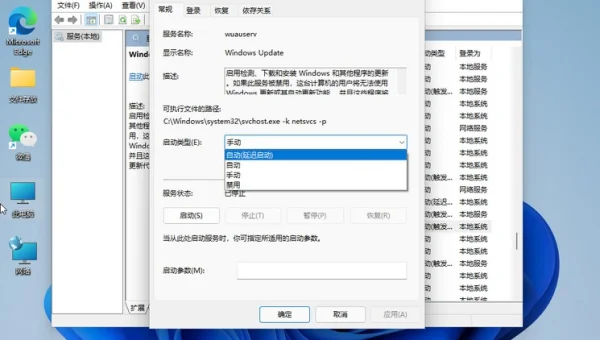 Win11 自动更新占用带宽?限制方法