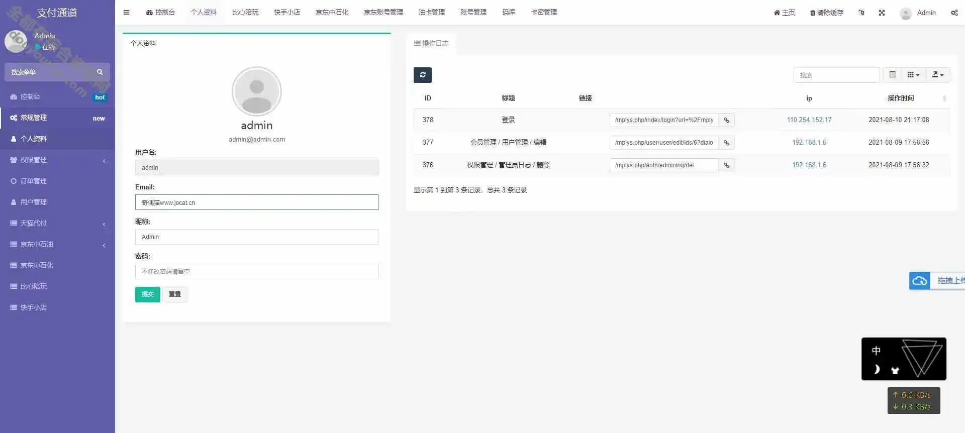 淘宝天猫代付系统-京东中石油卡密系统-聚合支付系统源码