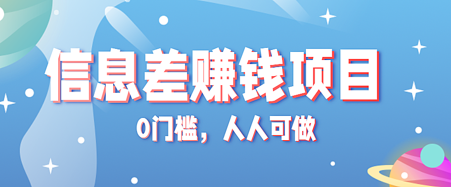 冷门的虚拟资料项目0门槛，人人可做，有人靠这个信息差，赚了6W+（附详细教程）