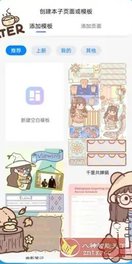 千本笔记 v3.18.1.1高级版