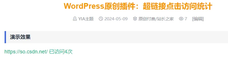 WordPress原创插件：超链接点击访问统计